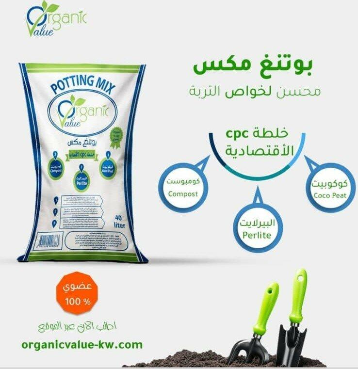 poting mix بوتنغ مكس 40 لتر