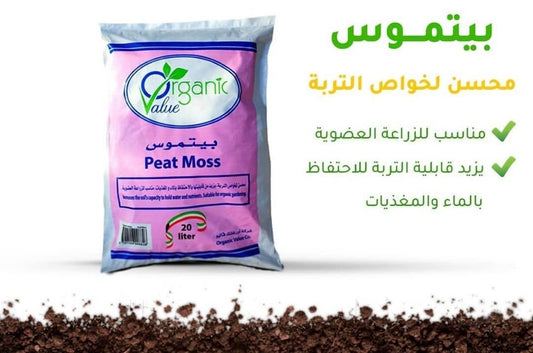 peatmoss بيتموس 20 لتر